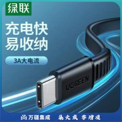 绿联 UGREEN US332 Type-c数据线 安卓快充3A充电线 扁线易收纳 1米