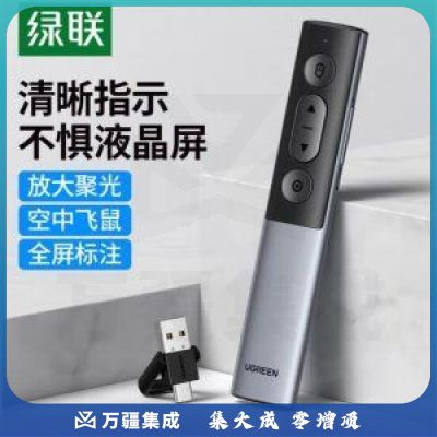 绿联 UGREEN 50333 激光投影翻页笔 放大聚焦凸显无线演示器 数字激光笔