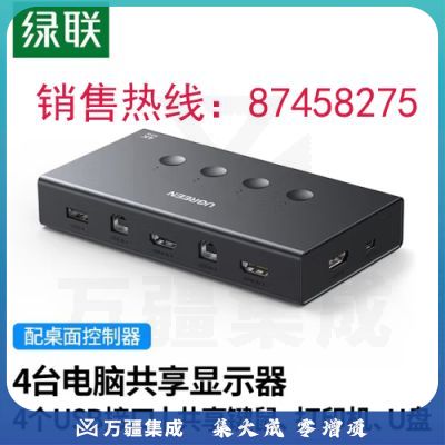 绿联 KVM切换器HDMI切屏器4进1出4K高清 USB打印机共享器 四台电脑共享一套键鼠 【四进一出 4K30Hz】90810