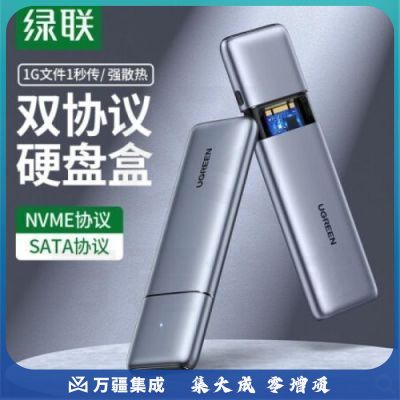 绿联80863 M.2 NVMe/NGFF移动硬盘盒 Type-C3.1接口SSD固态硬盘盒子笔记本电脑M2双协议外置全铝外壳
