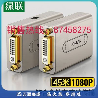 绿联 双DVI延长器信号放大器 1080P高清增强器45米远距离延长线 40266