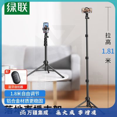 绿联（UGREEN）落地三脚架+蓝牙遥控器套装 手机支架遥控款 90543+90235