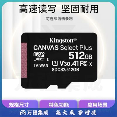 金士顿  行车记录仪内存卡 高速TF(Micro SD) 监控 手机 U1存储卡 100M/S SDCS2  512GB