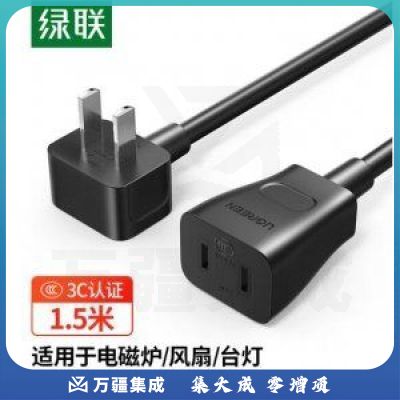 绿联 UGREEN 50197 二插芯主机电源延长线 加长插头插座 1.5米
