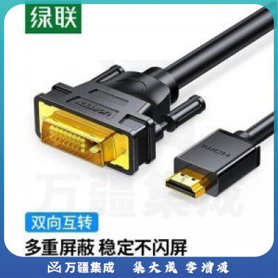 绿联 UGREEN 50348 HDMI转DVI转换线 HD133 4K60Hz高清线双向互转视频线 2米