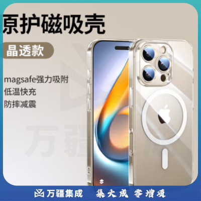 绿联（UGREEN）CA109磁吸手机壳保护套 简约透明款 Magsafe磁吸壳+钢化膜【晶透色】适用iPhone 16