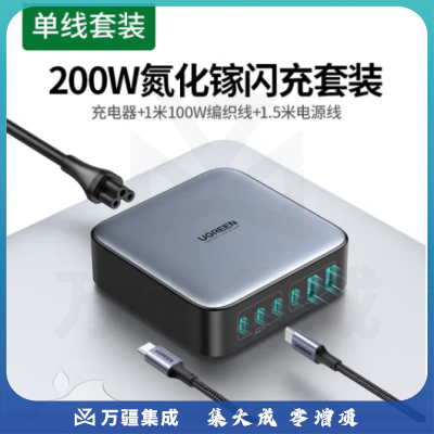 绿联 闪充 200W氮化镓充电器多口快充头桌面插线板 【200W】4C2A氮化镓充电套装 黑色 CD271-40905