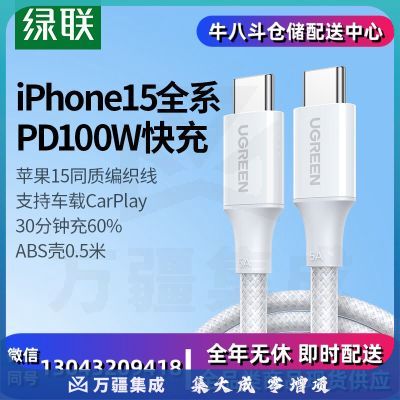 绿联(UGREEN)苹果15充电线双头Type-C数据线PD100W快充ctoc车载CarPlay适用iPhone15ProMax平板iPad笔记本华为
