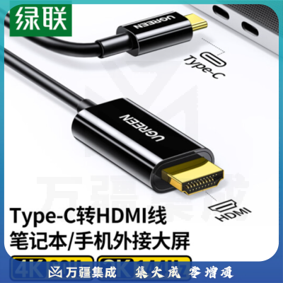 绿联Type-C转HDMI线雷电3/4转换器USB-C转接头扩展高清4K60/2K144Hz投屏适用苹果15笔记本电脑手机iPad平板