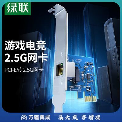 绿联 PCI-E转2.5G有线网卡 自适应千兆有线网卡 RJ45网口高速扩展卡 CM690/25169