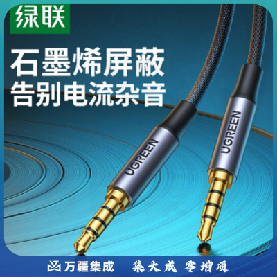 绿联AV183 直播连接线 四节公对公3.5mm音频线伴奏线 四芯录音音频线 适用声卡手机唱吧麦克风主播直播 1.5米