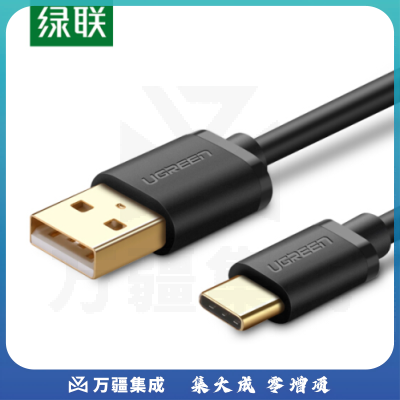 绿联 USB2.0转Type-C数据线 3米 3A 黑色 货号：WY