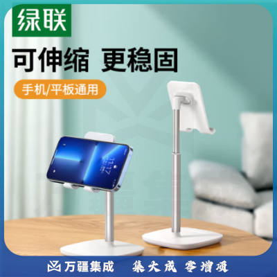 绿联（UGREEN） 80358 手机支架桌面 懒人支架床头平板支撑架可升降直播网红看电视办公室便携通用苹果安卓手机