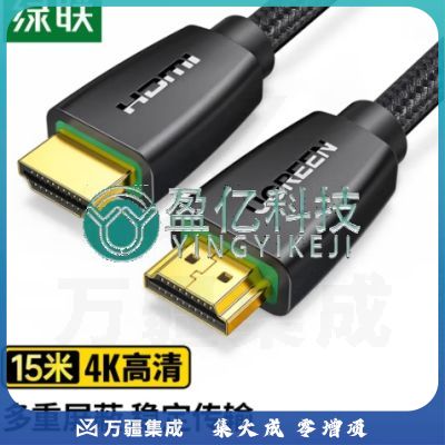 绿联 HDMI线2.0版 4K高清数字转换线 15米 40416 HD118