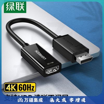 绿联 DP转HDMI转换器线  4K60Hz高清公对母转接头 70694
