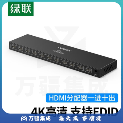 绿联(UGREEN)CM514 HDMI分配器一进十出 4K数字高清视频分屏器一分十 接支持拼接屏 1进10出 50949