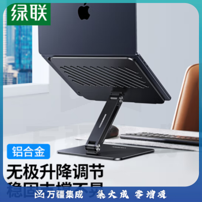 绿联90841 笔记本抬高支架 显示器增高立式支架 黑色