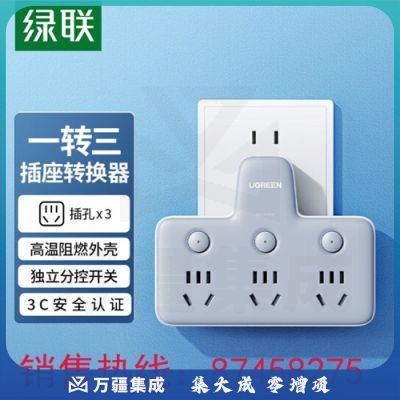 绿联 插座转换器多功能插头扩展一转多二三插排面板 电源转换器一转三 三插位分控 90775