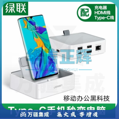 绿联 Type-C手机扩展坞立式4K投屏底座 百兆网口USB-C转HDMI拓展坞PD充电 通用华为P40/Mate40三星六合一