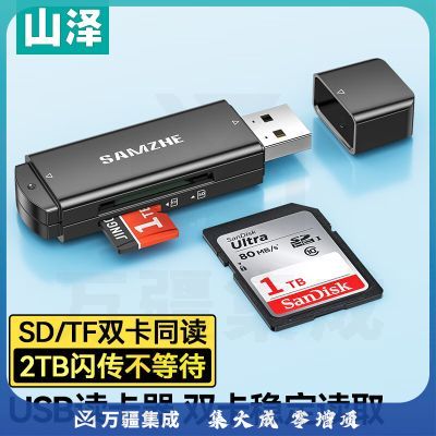 山泽CRA21B USB高速读卡器SD/TF卡多功能合一支持单反相机手机电脑ipad行车记录仪监控无人机内存卡储存卡