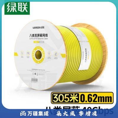 绿联（UGREEN）八类网线 双屏蔽【4万兆0.62±0.008mm纯铜线芯】CAT8类箱线工程家装网络线305米 80426