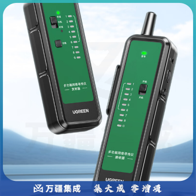 绿联NW259 网络寻线仪 【支持POE/60V耐压】多功能网线电话网络测线仪巡线仪 抗干扰交换机寻线器测试仪套装