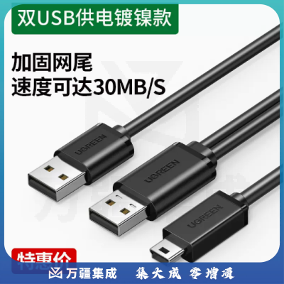 绿联mini usb数据连接线车载行车记录仪移动硬盘梯形口老式旧款转接头通用mp3v3收音机老年机电源充电线t型口