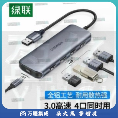 绿联（UGREEN）USB3.0分线器 高速4口HUB集线器扩展坞 台式机笔记本电脑一拖四多接口转换器延长线50768