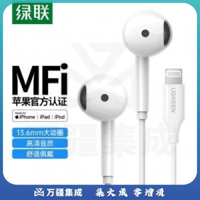 绿联 UGREEN 80649 MFi认证 苹果有线耳机 Lightning半入耳式耳机