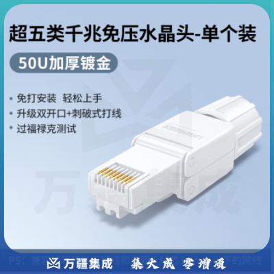 绿联（UGREEN）免压网线水晶头超五5六6类千万兆rj45网络屏蔽家用免打压接头 【超五类千兆-50U加厚镀金】-单个装