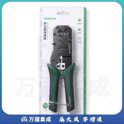 绿联 网线钳子