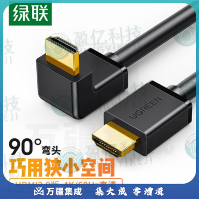 绿联 HDMI线2.0版 4k数字高清线 3D视频线 90度弯头 笔记本电脑机顶盒接电视显示器投影仪 大边朝上 1.5米