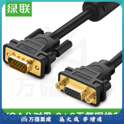 绿联 VGA延长线 3+6 工程级VGA公对母高清连接线 电脑显示器电视视频加长线 1米(30742)