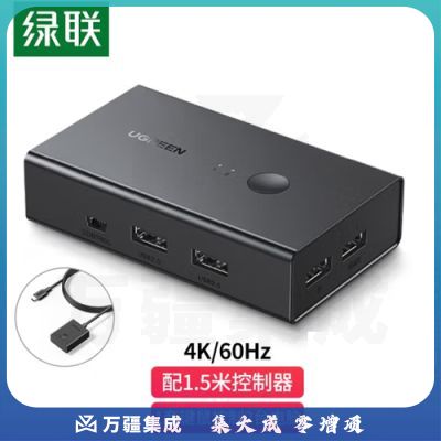 绿联KVM切换器 HDMI2.0切屏器二进一出4K60Hz USB打印机共享器两台电脑共享显示器键鼠 带桌面控制器