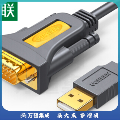 绿联（UGREEN）USB转RS232串口线 USB转DB9针公头转接线 标签打印机线com口调试线 1米20210