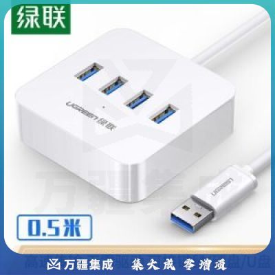 绿联 CR118 (30201)高速扩展4口HUB集线器 0.5米