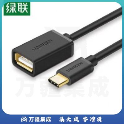 绿联 UGREEN 30175 OTG数据线type-c转USB2.0母转接线 通用黑色 15cm