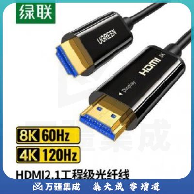 绿联 UGREEN 50400 HDMI2.1版光纤线 HD141 8K60Hz高清视频线 音视频连接线 40米