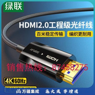 绿联(UGREEN)HDMI光纤线高清线2.0投影器笔记本台式显示器屏4K连接线 HD137 100米/条(90651