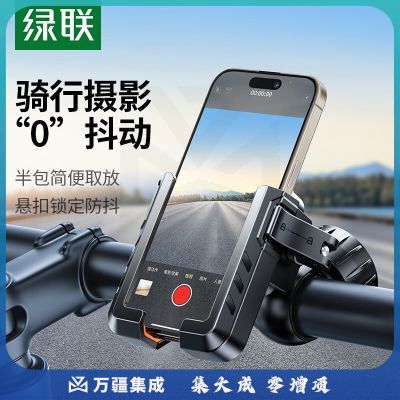 绿联（UGREEN） LP785-25943 自行车手机支架电动车导航支架山地车电瓶车摩托车外卖快递导航固定支架骑行装备稳固防震