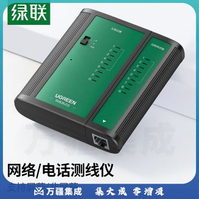 绿联（UGREEN） 10950网线测试仪 多功能网线/电话测线仪 网络水晶头电话线工程/家用智能检测仪器