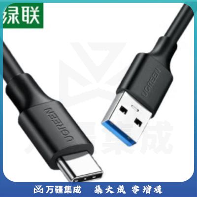 绿联USB3.0转Type-C数据线 2米