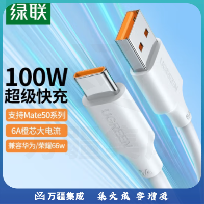 绿联（UGREEN）US303/40200 Type-C数据线6A超级快充 100W充电线 白色胶壳款-0.25米