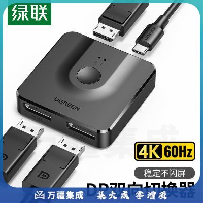 绿联CM695  KVM切换器 DP视频切换器二进一出 台式机笔记本电脑显示器鼠标键盘转换器USB打印机共享器同步器 DP双向切换器【二进一/一分二/4K60Hz】