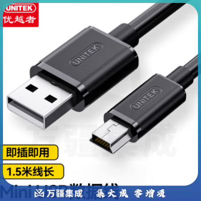 优越者C432EBK Mini USB数据连接线T型口 移动硬盘/行车记录仪线 相机平板mp3/mp4电源线 1.5米