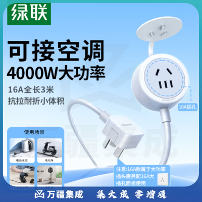 绿联（UGREEN）35503新国标16A延长线插座 五孔电源延长线 带防尘盖 全长3米