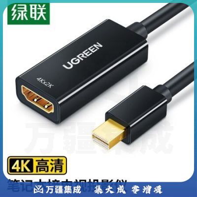 绿联40360 Mini DP转HDMI转换器线 4K迷你DP雷电2公转母接头 苹果微软Surface笔记本电脑接电视显示器投影仪