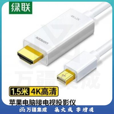 绿联 UGREEN 20849 Mini DP转HDMI转换线 MD101 4K高清雷电接口扩展坞 1.5米 白色