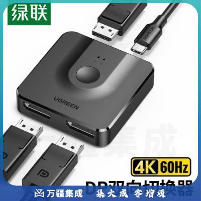 绿联 60622 DP切换器二进一出 4K高清视频分配器一分二