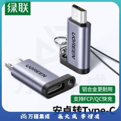 绿联 UGREEN 50590 Type-C转Micro USB转接头 数据线充电线安卓转换器头 通用深灰色